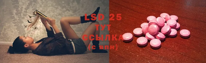 LSD-25 экстази кислота  где найти   Светлый 